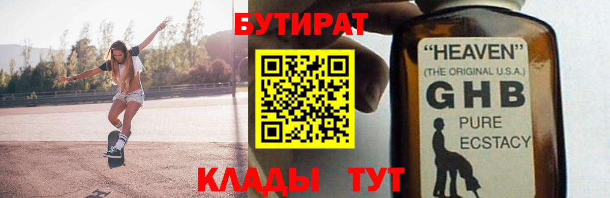 БУТИРАТ  Вход с VPN  Великий Новгород  Бутират GHB 