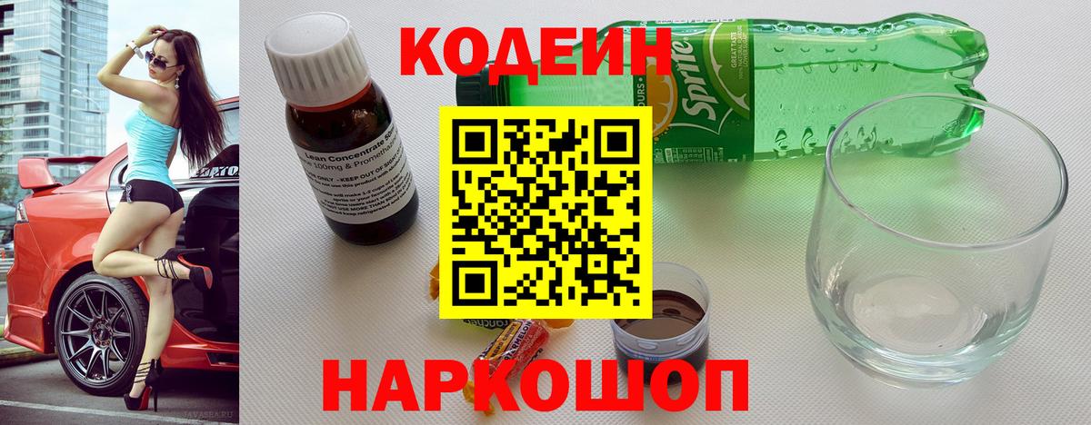 Великий Новгород  Codein Purple Drank  Вход с VPN 
