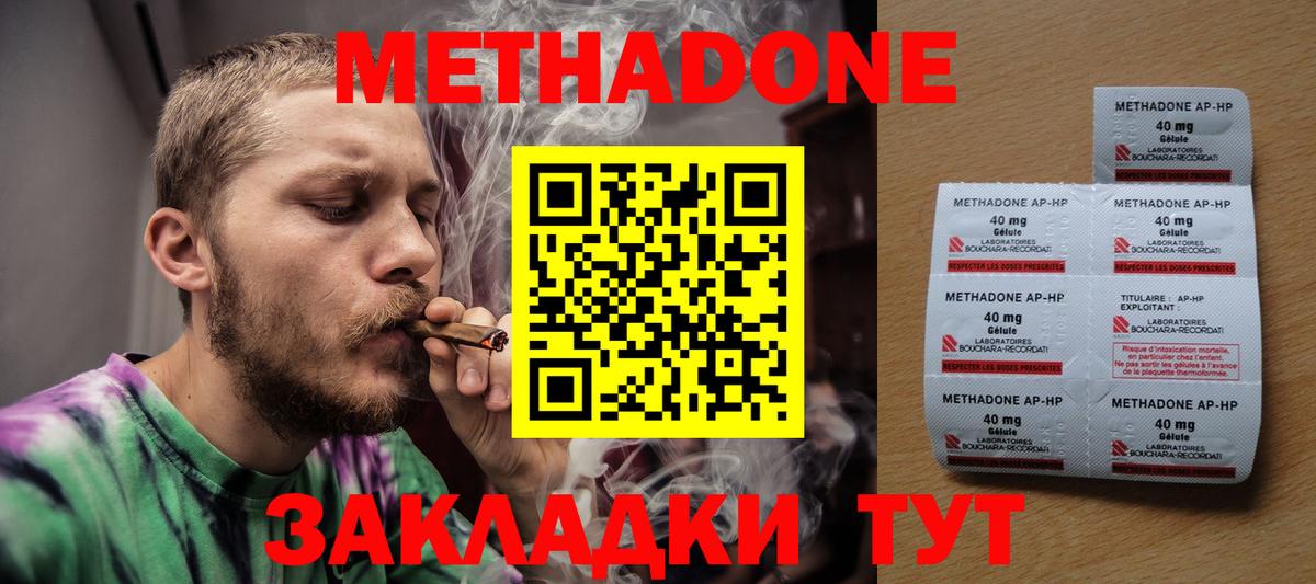 Великий Новгород  МЕТАДОН кристалл  МЕТАДОН кристалл  Вход с VPN 